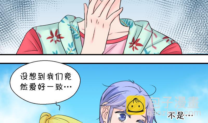 《变成男神怎么办》第186话 要记得叫老公 1 第4页