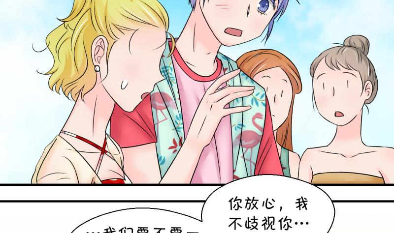 《变成男神怎么办》第186话 要记得叫老公 1 第5页