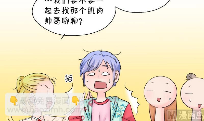 《变成男神怎么办》第186话 要记得叫老公 1 第6页