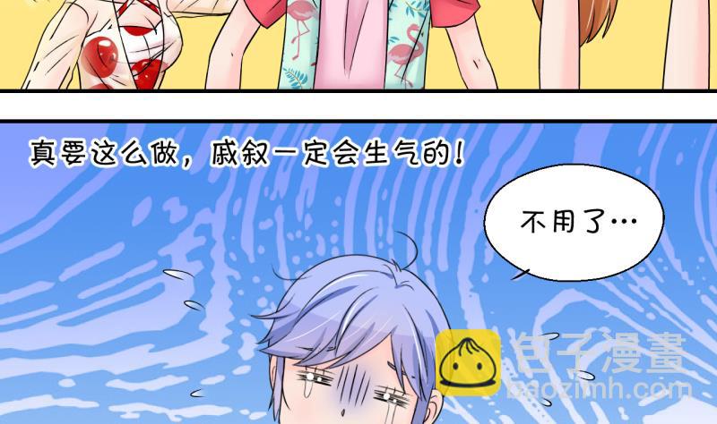 《变成男神怎么办》第186话 要记得叫老公 1 第7页