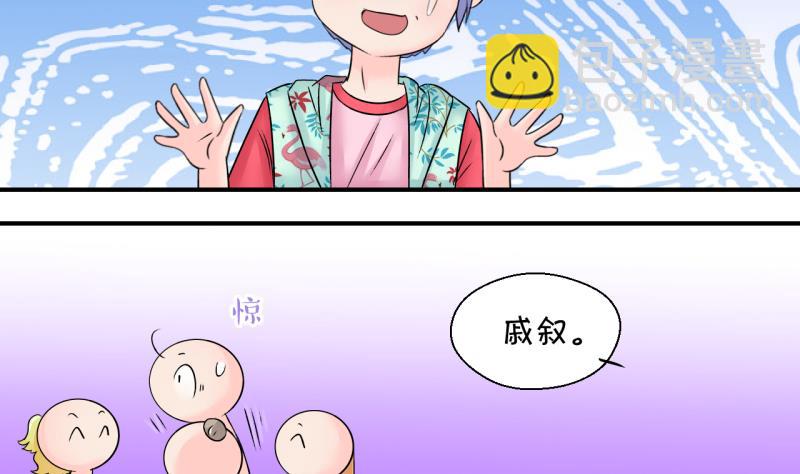 《变成男神怎么办》第186话 要记得叫老公 1 第8页