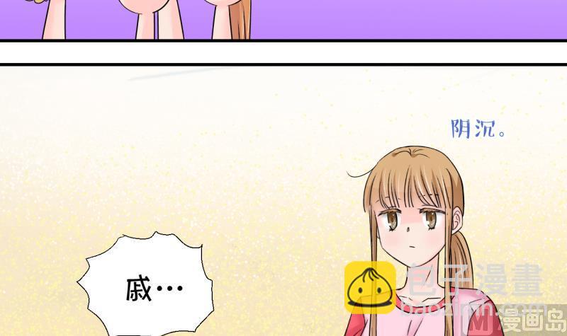 《变成男神怎么办》第186话 要记得叫老公 1 第9页