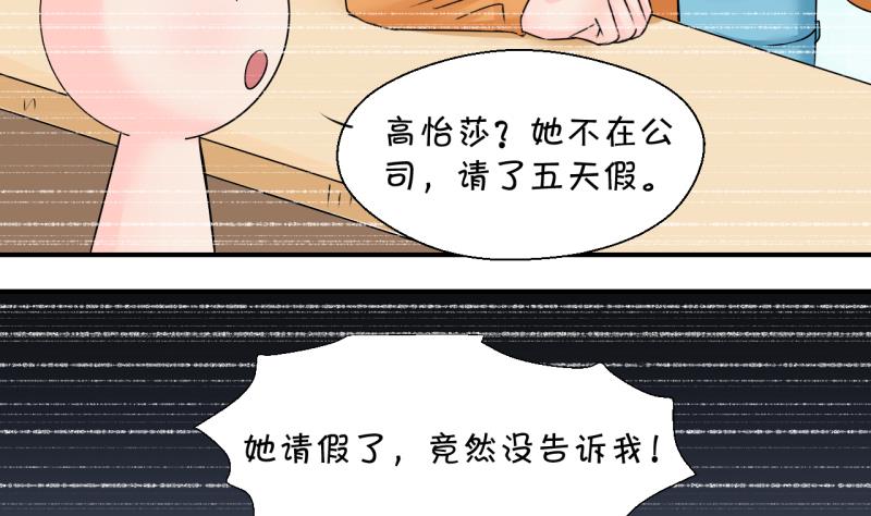 《变成男神怎么办》第189话 高怡莎的哥哥 2 第11页