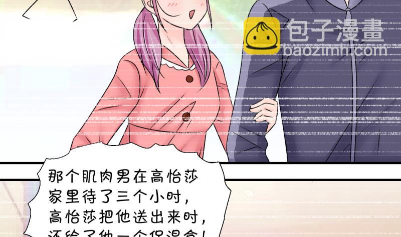 《变成男神怎么办》第189话 高怡莎的哥哥 2 第14页