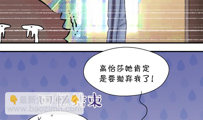 《变成男神怎么办》第189话 高怡莎的哥哥 2 第16页