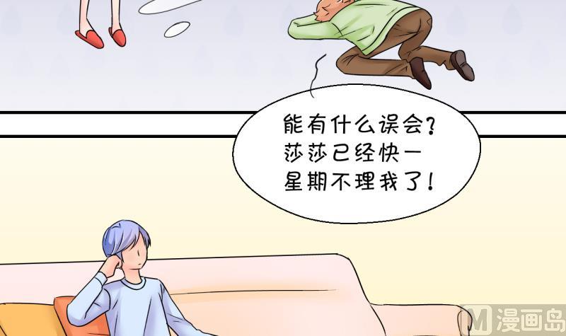 《变成男神怎么办》第189话 高怡莎的哥哥 2 第18页