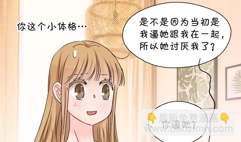 《变成男神怎么办》第189话 高怡莎的哥哥 2 第20页