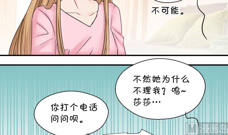 《变成男神怎么办》第189话 高怡莎的哥哥 2 第21页