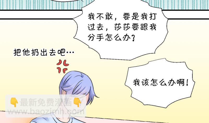 《变成男神怎么办》第189话 高怡莎的哥哥 2 第22页