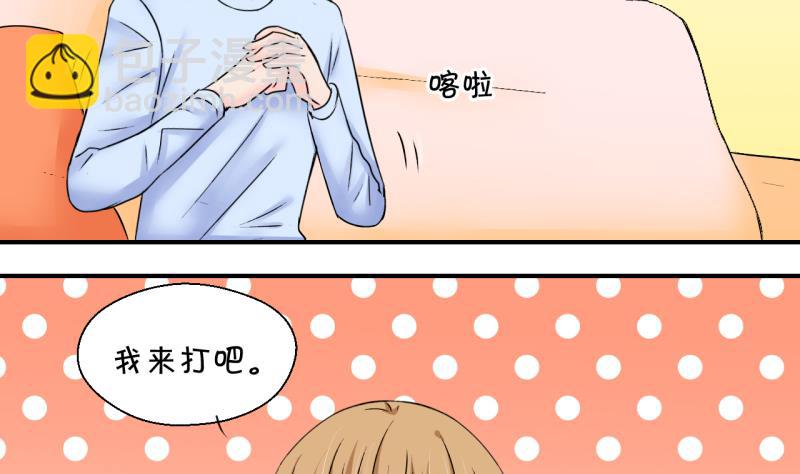 《变成男神怎么办》第189话 高怡莎的哥哥 2 第23页