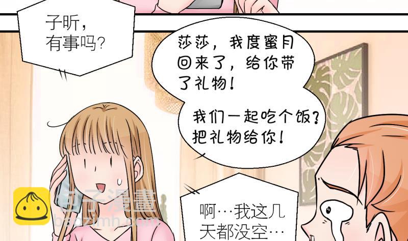 《变成男神怎么办》第189话 高怡莎的哥哥 2 第25页