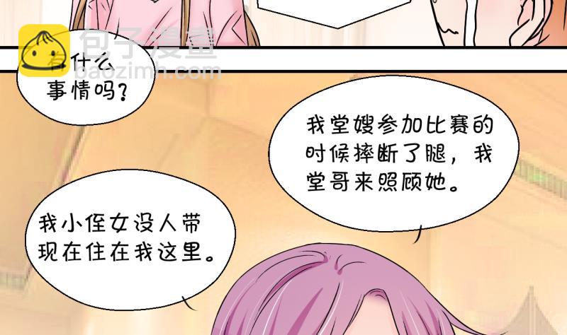 《变成男神怎么办》第189话 高怡莎的哥哥 2 第26页