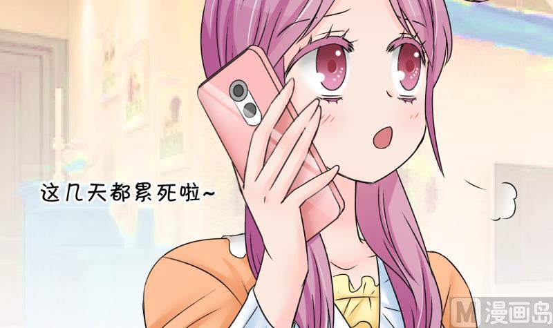 《变成男神怎么办》第189话 高怡莎的哥哥 2 第27页