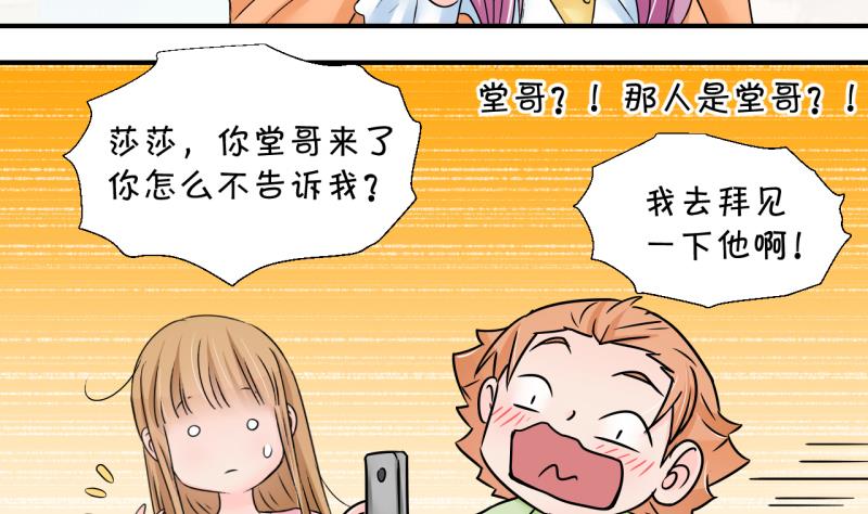 《变成男神怎么办》第189话 高怡莎的哥哥 2 第28页