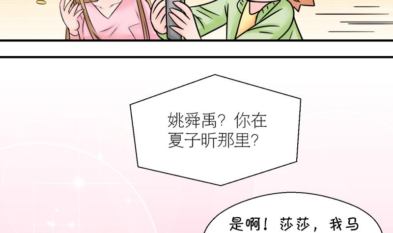 《变成男神怎么办》第189话 高怡莎的哥哥 2 第29页