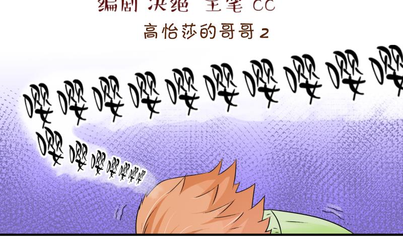 《变成男神怎么办》第189话 高怡莎的哥哥 2 第2页