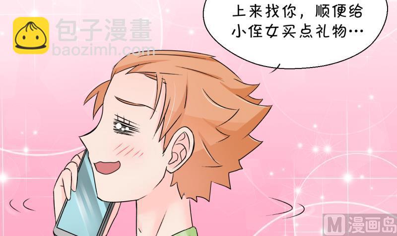 《变成男神怎么办》第189话 高怡莎的哥哥 2 第30页