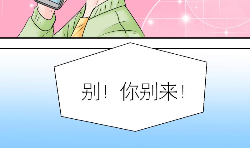 《变成男神怎么办》第189话 高怡莎的哥哥 2 第31页