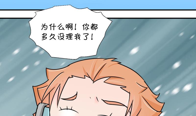 《变成男神怎么办》第189话 高怡莎的哥哥 2 第32页