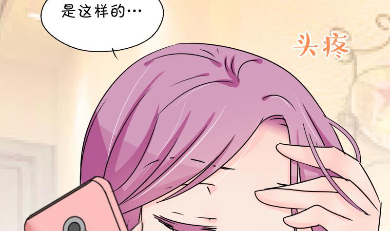 《变成男神怎么办》第189话 高怡莎的哥哥 2 第34页