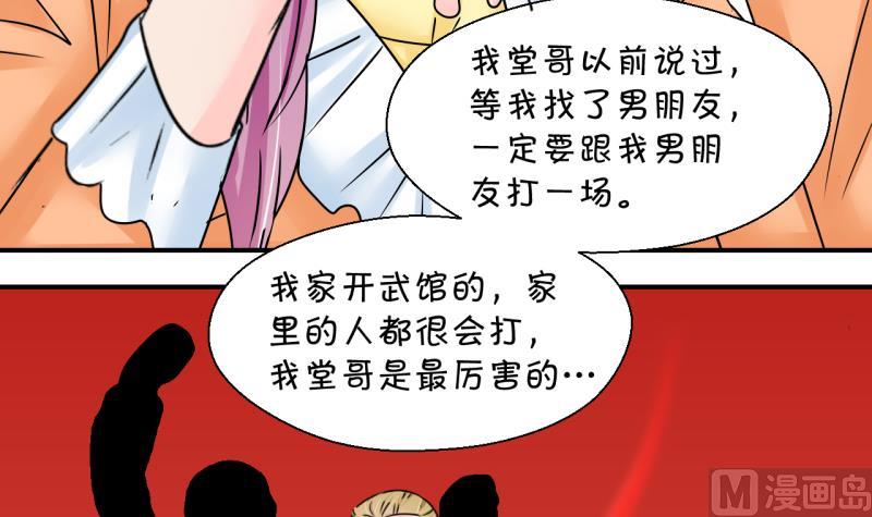 《变成男神怎么办》第189话 高怡莎的哥哥 2 第36页