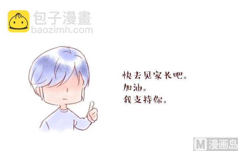《变成男神怎么办》第189话 高怡莎的哥哥 2 第39页