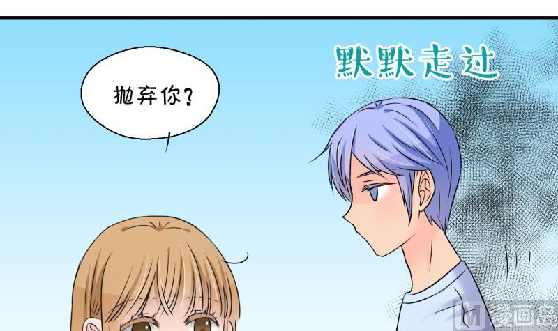 《变成男神怎么办》第189话 高怡莎的哥哥 2 第3页