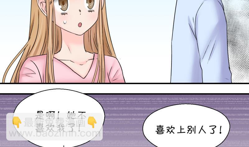《变成男神怎么办》第189话 高怡莎的哥哥 2 第4页