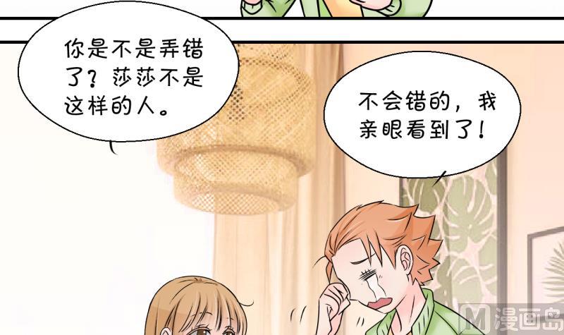 《变成男神怎么办》第189话 高怡莎的哥哥 2 第6页