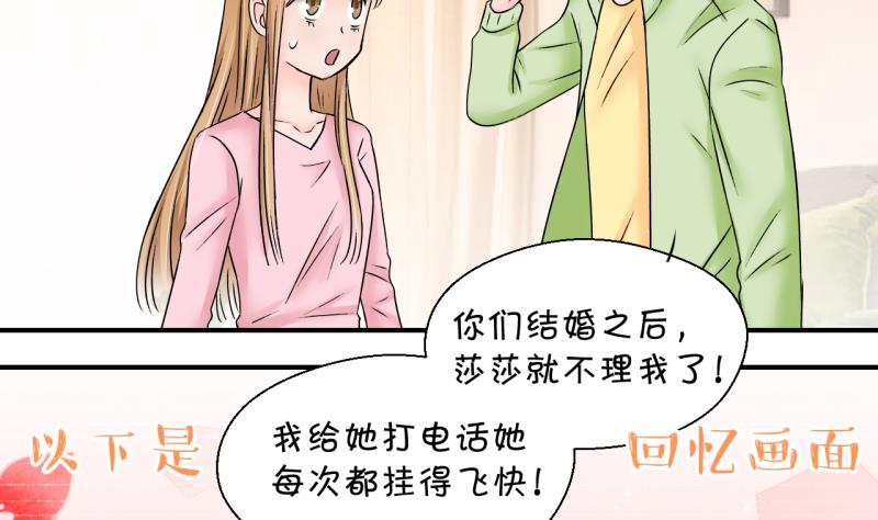 《变成男神怎么办》第189话 高怡莎的哥哥 2 第7页