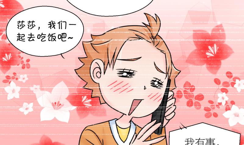 《变成男神怎么办》第189话 高怡莎的哥哥 2 第8页
