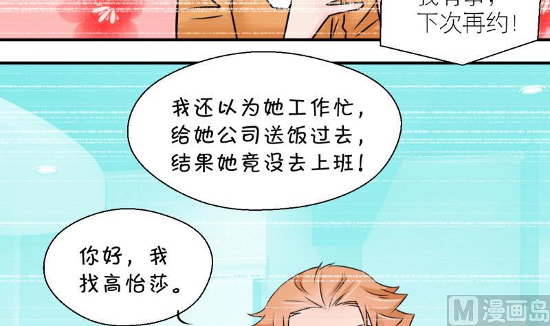 《变成男神怎么办》第189话 高怡莎的哥哥 2 第9页