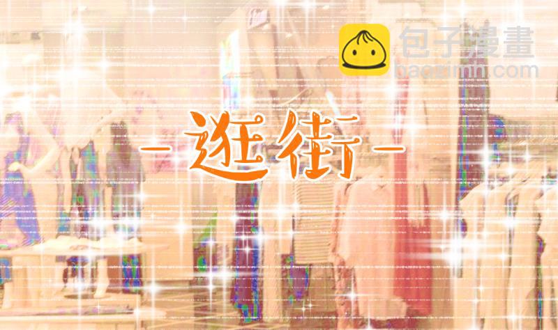 《变成男神怎么办》第192话 有人来挖墙脚 1 第11页