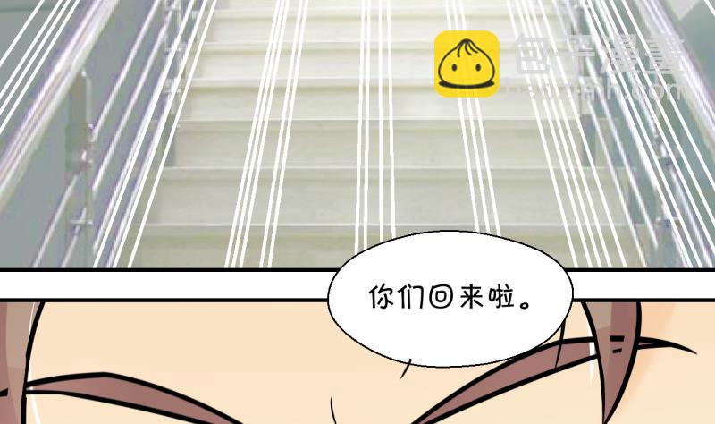 《变成男神怎么办》第192话 有人来挖墙脚 1 第19页