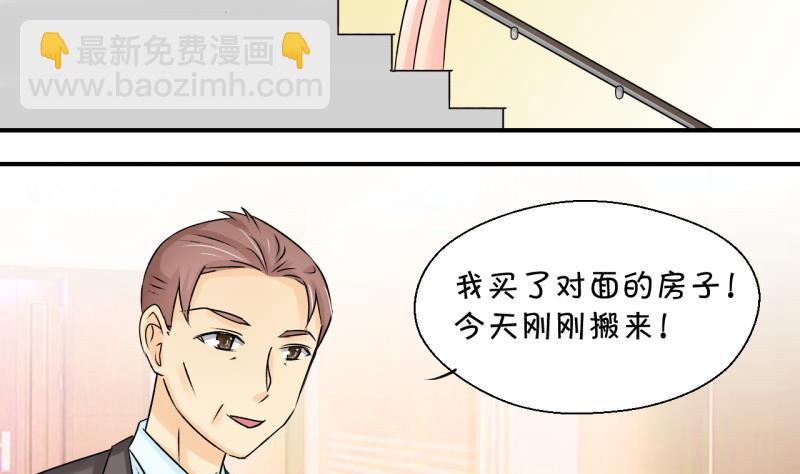 《变成男神怎么办》第192话 有人来挖墙脚 1 第23页