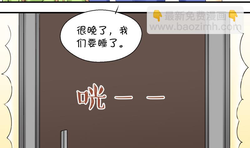 《变成男神怎么办》第192话 有人来挖墙脚 1 第26页