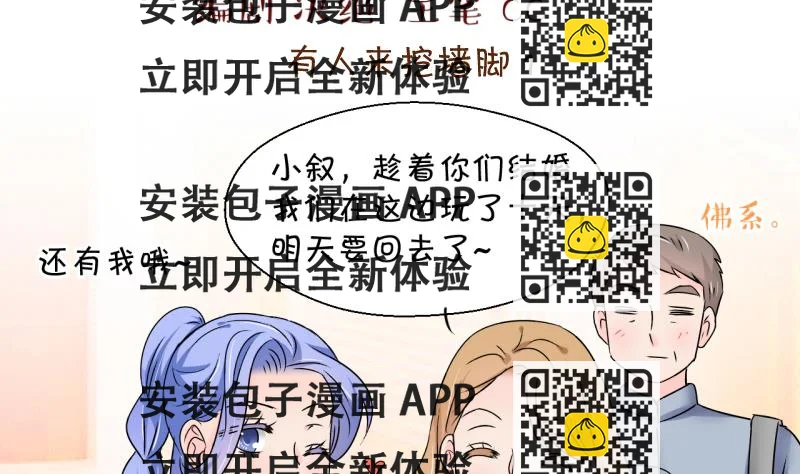 《变成男神怎么办》第192话 有人来挖墙脚 1 第2页