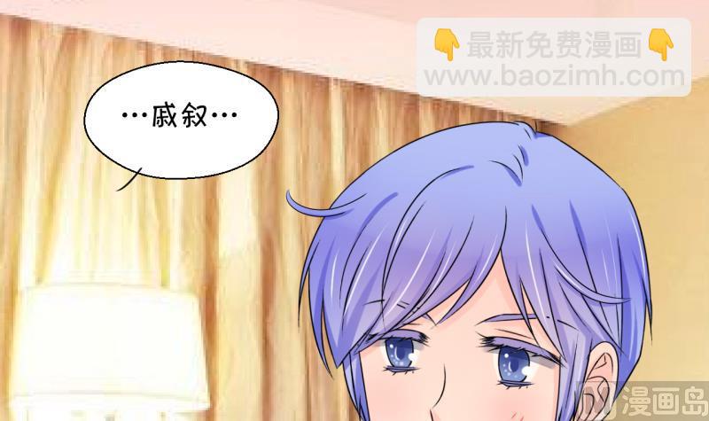 《变成男神怎么办》第192话 有人来挖墙脚 1 第33页