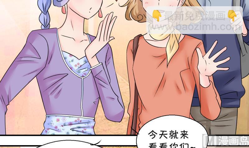 《变成男神怎么办》第192话 有人来挖墙脚 1 第3页