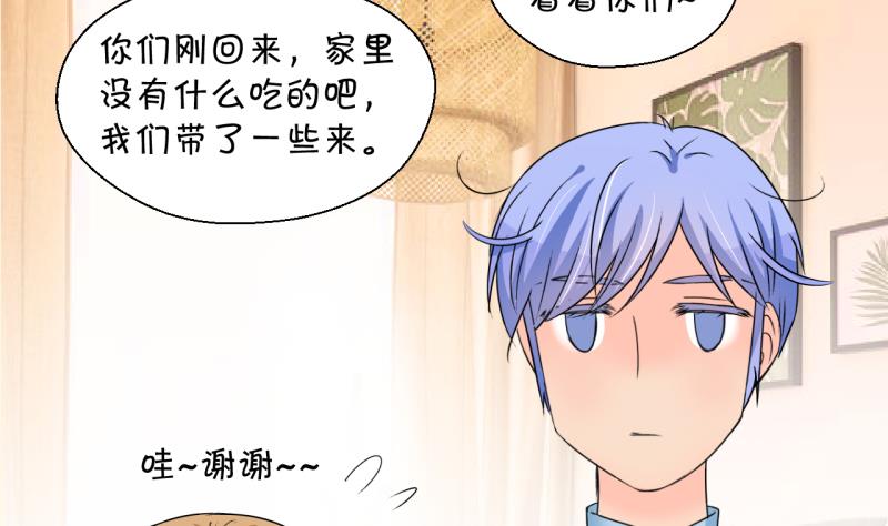 《变成男神怎么办》第192话 有人来挖墙脚 1 第4页