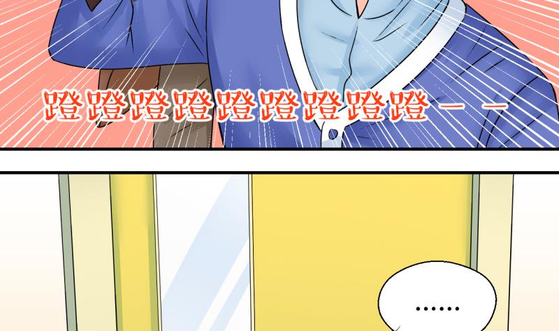 《变成男神怎么办》第191话 洞房又被打扰 2 第10页