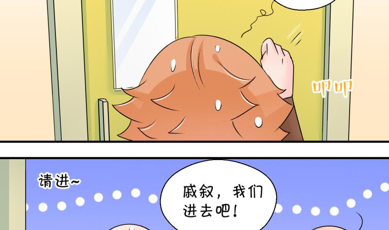 《变成男神怎么办》第191话 洞房又被打扰 2 第11页