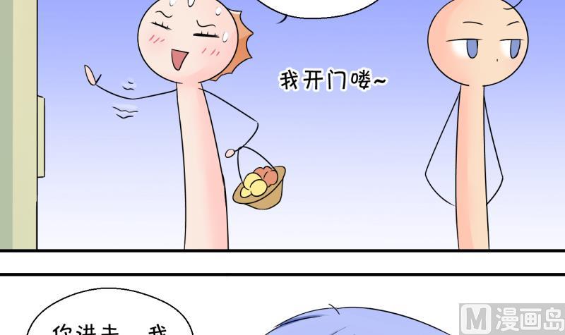《变成男神怎么办》第191话 洞房又被打扰 2 第12页