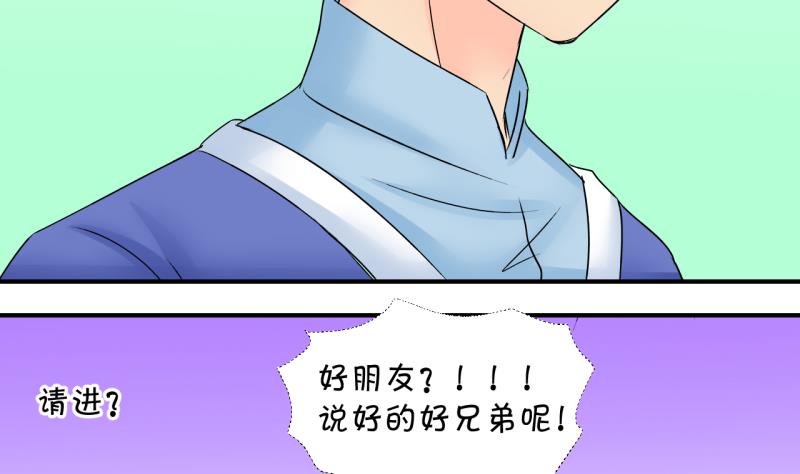 《变成男神怎么办》第191话 洞房又被打扰 2 第14页