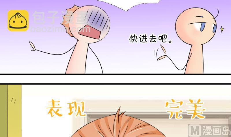 《变成男神怎么办》第191话 洞房又被打扰 2 第15页