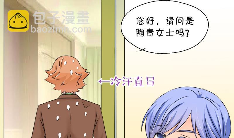 《变成男神怎么办》第191话 洞房又被打扰 2 第20页