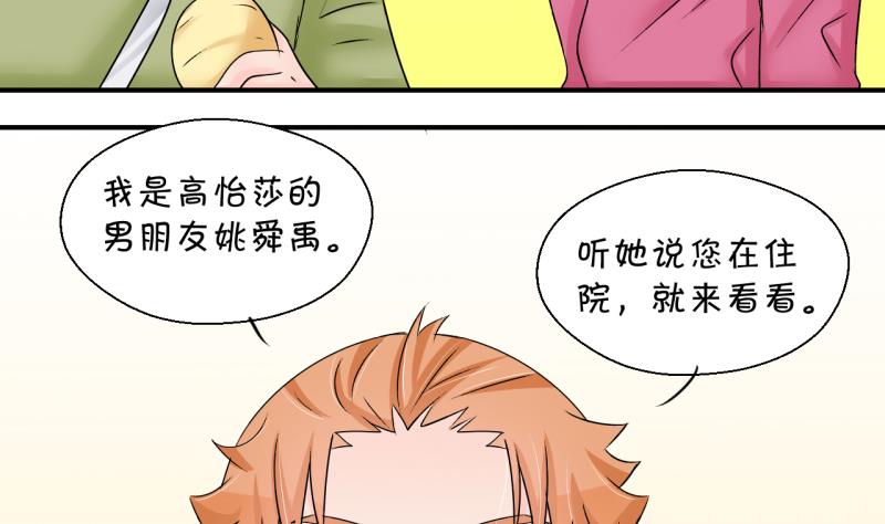 《变成男神怎么办》第191话 洞房又被打扰 2 第23页