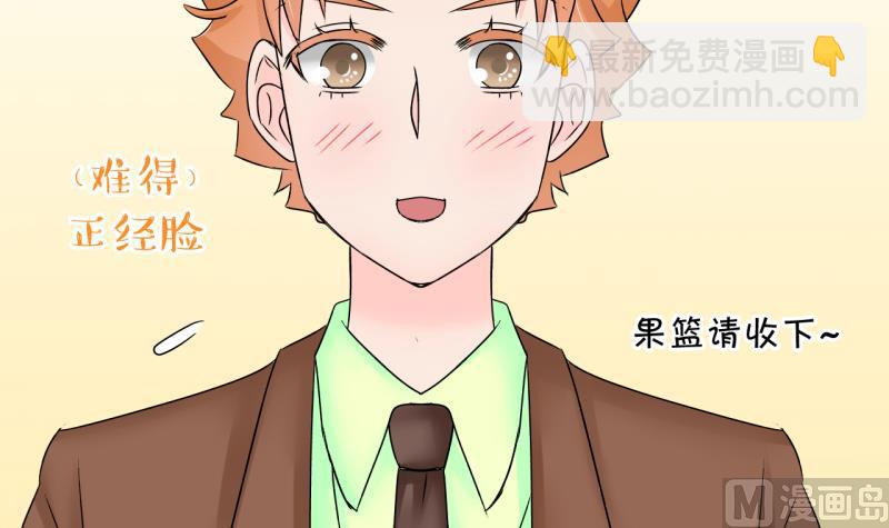 《变成男神怎么办》第191话 洞房又被打扰 2 第24页