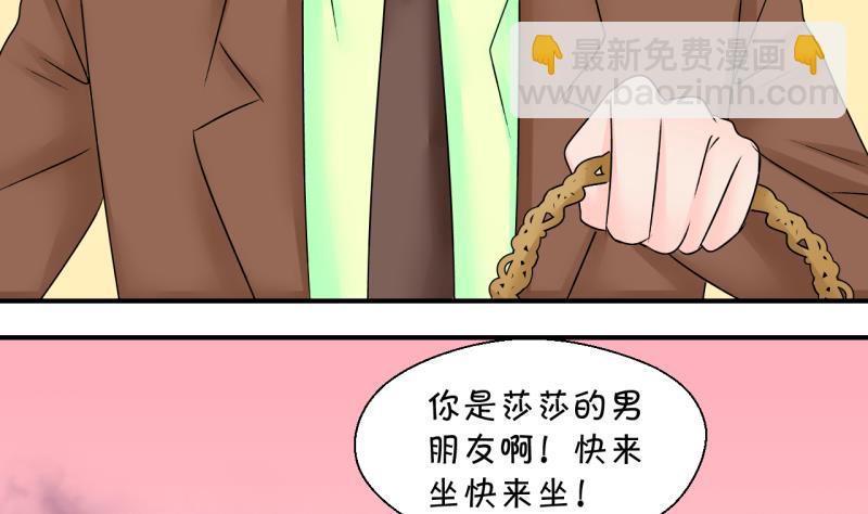 《变成男神怎么办》第191话 洞房又被打扰 2 第25页