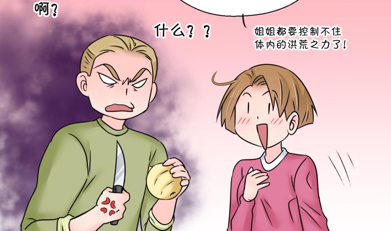 《变成男神怎么办》第191话 洞房又被打扰 2 第26页